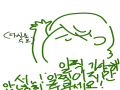 내일 뵈요... : 내일 뵈요..! 개학쯤엔 자주만날수 있을거같어요..! 스케치판 ,sketchpan
