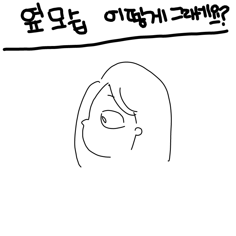   :   스케치판 ,sketchpan