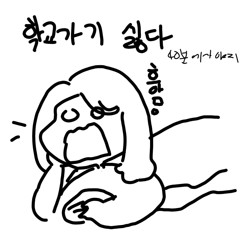 으악 : 으악 스케치판 ,sketchpan