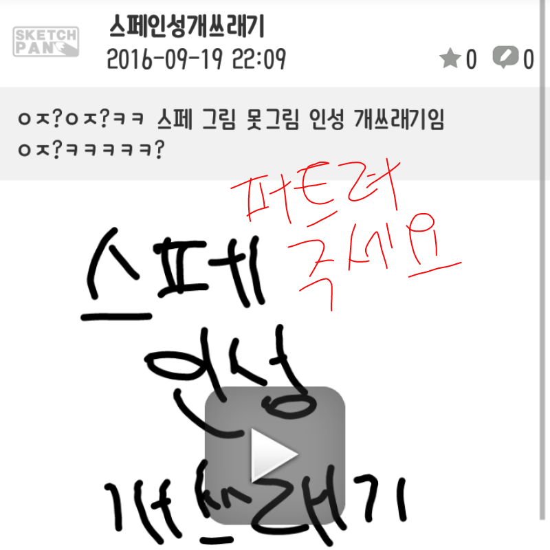   :   스케치판 ,sketchpan