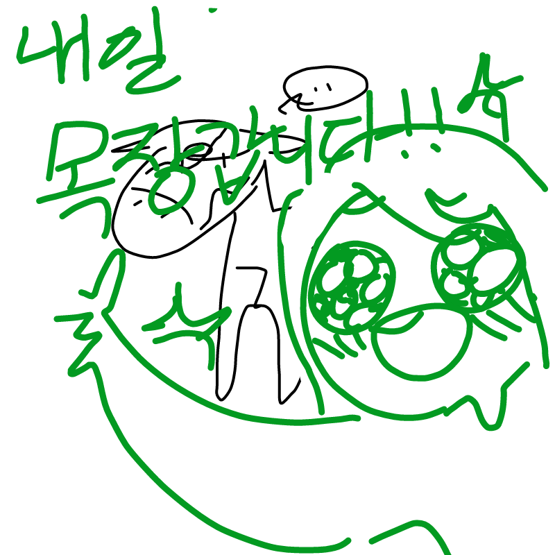 거기서는 .. : 거기서는 소젖짜고 우유마셔보기송아지우유주기치즈만들기피자만들기아이스크림만들기토끼밥주기(새끼강아지 2마리도 있대요!)등등등등등......!!!!!
(주의:내일 비가올수있다는 예보) 스케치판 ,sketchpan