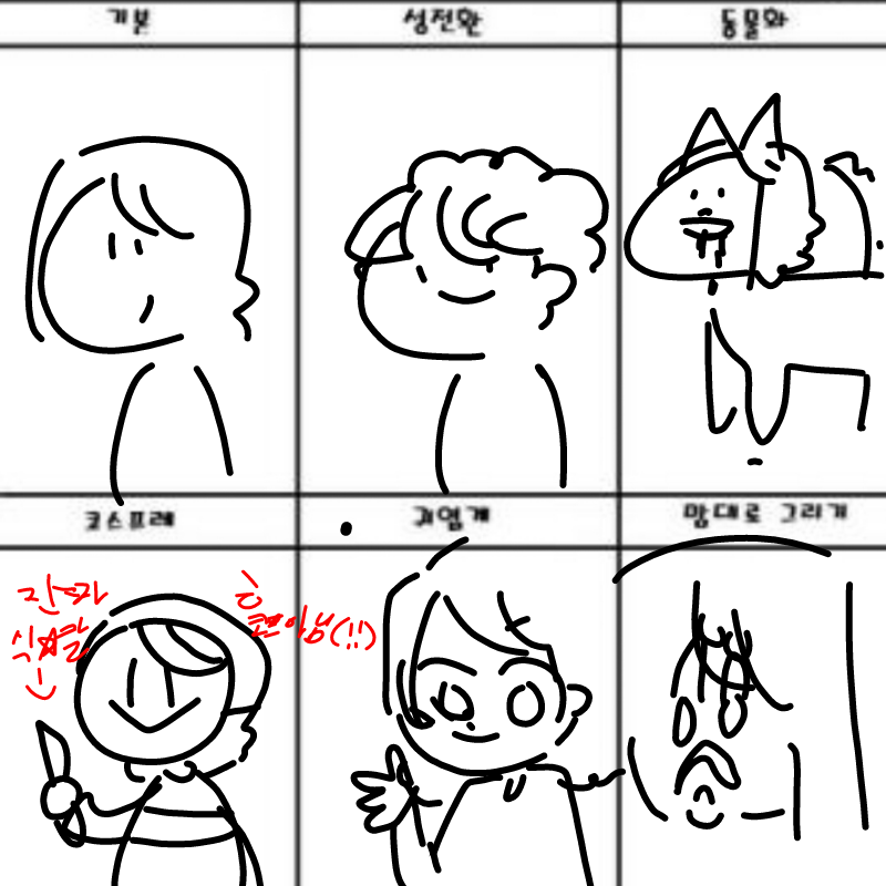 겁나대충.. : 겁나대충함 스케치판 ,sketchpan