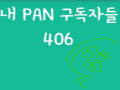 사랑햐 : 사랑햐 스케치판 ,sketchpan