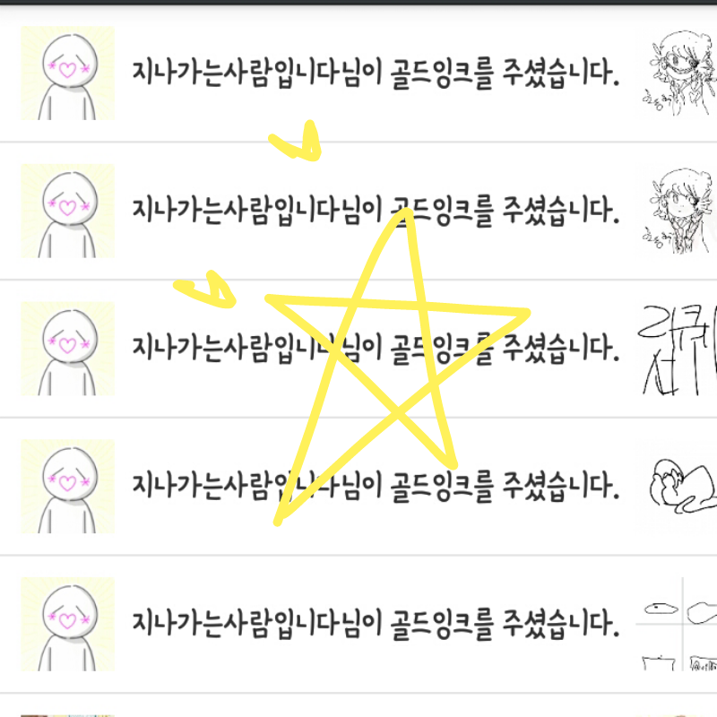 갸앗 골테 .. : 갸앗 골테 언제나 감사하구 사랑합니다♥-♥ 스케치판 ,sketchpan