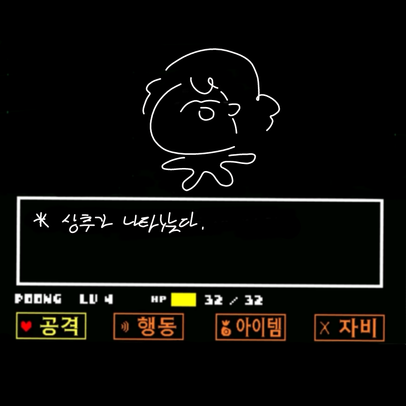미친놈이 .. : 미친놈이 나타나ㅅ다 스케치판 ,sketchpan
