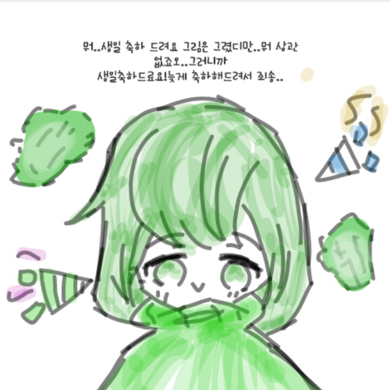 해맑음님의.. : 해맑음님의 축전이에요!
늦어도 상관 없습니다 그림을 그려주셨단거  자체가 감동일뿐....ㅎ흑흑♥♥♥♥세상최고 이쁜 축전 고마워요ㅠㅠㅠㅠㅠ 스케치판 ,sketchpan