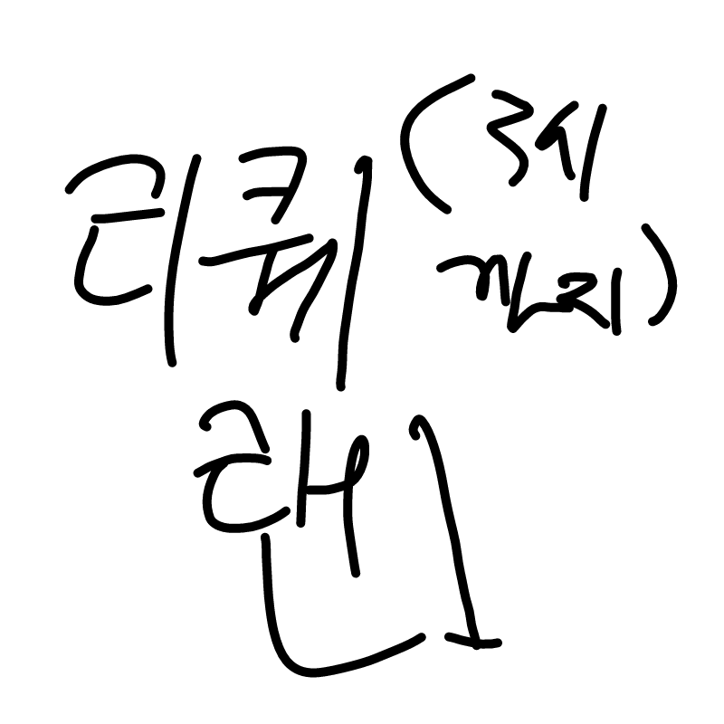 말그대로 : 말그대로 스케치판 ,sketchpan