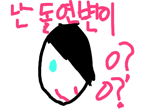 초능력임 ㅋㅋㅋ : 초능력자 이야기 스케치판 ,sketchpan