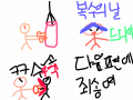 맞짱 : 마ㅉ짱이김 스케치판 ,sketchpan