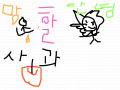 sik 와 사과 다트 : 이것은 sik가사과를 발견 스케치판 ,sketchpan