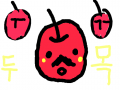 사과 : 두먹입니다 스케치판 ,sketchpan