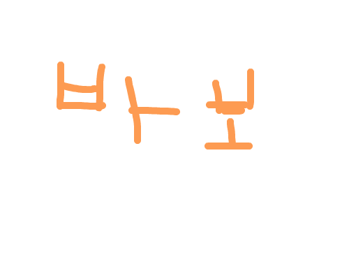 DDD : DDDD 스케치판 ,sketchpan