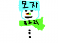 눈사람 : 숙제로그렸다 스케치판 ,sketchpan