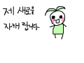 저의 새로운 자캐랍니다 : 도용하지 말아주세요~ 스케치판 ,sketchpan