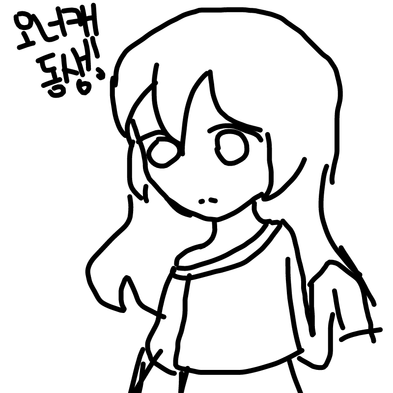 오너캐 동.. : 오너캐 동생 오너캐이름좀 성:하 스케치판 ,sketchpan