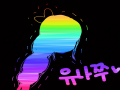 안녕하세요.. : 안녕하세요! 유나쭈입니다~  
그림은 잘 못그리지만 .....  채색 잘할수 있답니당~^    채색필요하신분  저에게 부탁하세염^^~~~  요즘 많이 춥네여ㅎㅎㅎ  건강하세용~ 스케치판 ,sketchpan