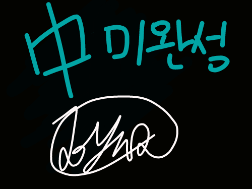 아직 완성.. : 아직 완성안됐답니다~ 스케치판 ,sketchpan