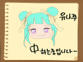   :   스케치판 ,sketchpan