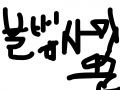 SDFADFASF : qwdeDSFADF 스케치판 ,sketchpan
