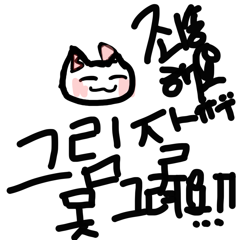 ㅠㅠ : ㅠㅠ 스케치판 ,sketchpan