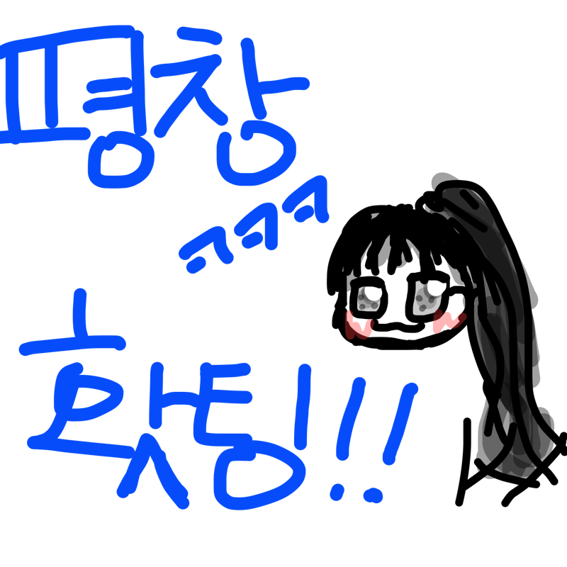 평창홧팅\'.. : 평창홧팅'!! 스케치판 ,sketchpan