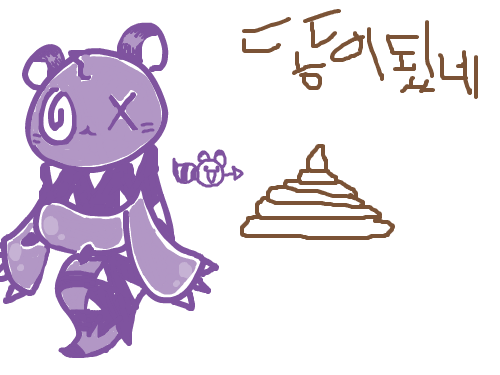 똥이됐네요 : 똥됬어요 스케치판 ,sketchpan