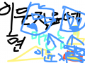 장애인 : ㅂ자ㅓ챠ㅗㅈ 스케치판 ,sketchpan