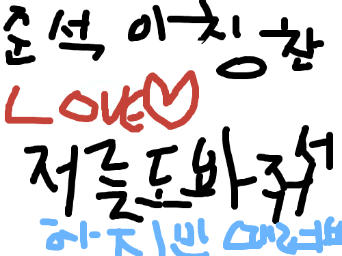 rhrsej : rutyujswjty 스케치판 ,sketchpan