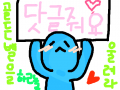 닷글줘용~ : 닷글줘용 ~또는 골잉줘용~ 스케치판 ,sketchpan