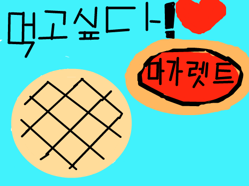 마가렛트 : 배고파요-_- 스케치판 ,sketchpan