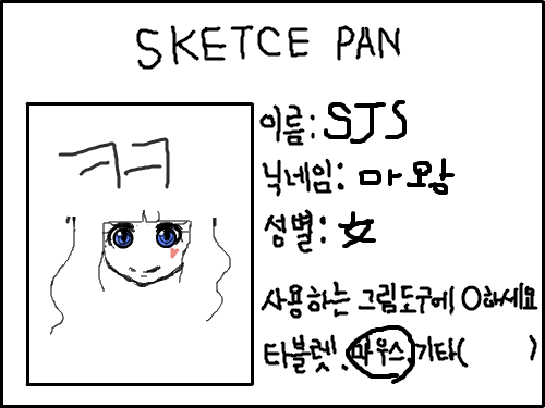 하 ㅋㅋ : 하다가 귀찮아서:: 스케치판 ,sketchpan