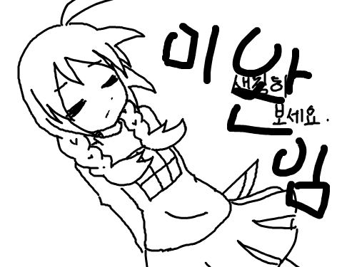미완임 : ㅋㅋㅋㅋㅋㅋㅋㅋㅋㅋㅋㅋㅋㅋ 스케치판 ,sketchpan