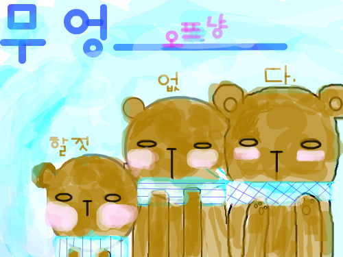 무엉________ : 할 짓이 없어요..ㅠㅠ 스케치판 ,sketchpan