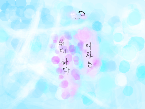 여자는 위대하다! : ㅡㅡ:; 스케치판 ,sketchpan