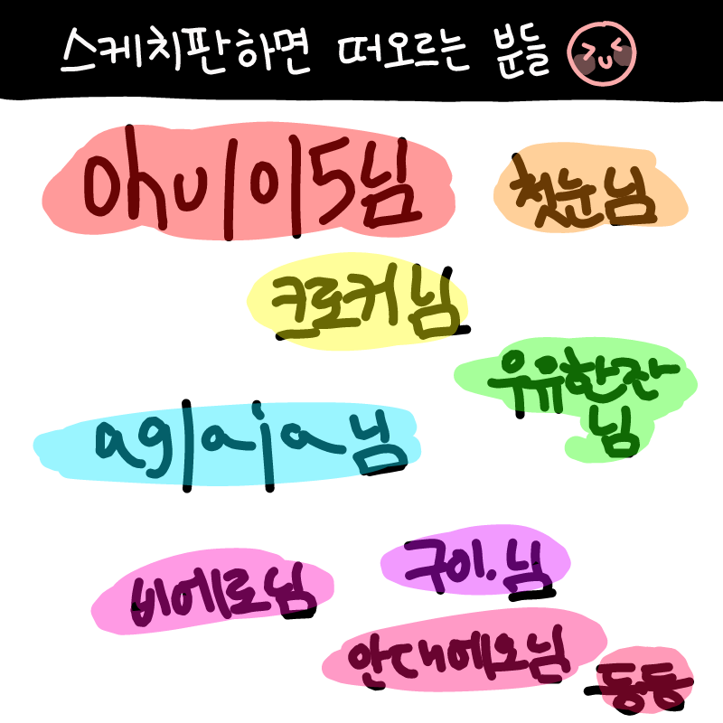   :   스케치판 ,sketchpan