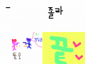 졸라맨의 적! : ㅋㅋ 졸라맨임 스케치판 ,sketchpan