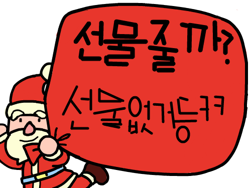 선물없어 : ㅋㅋㅋㅋㅋㅋㅋ 스케치판 ,sketchpan