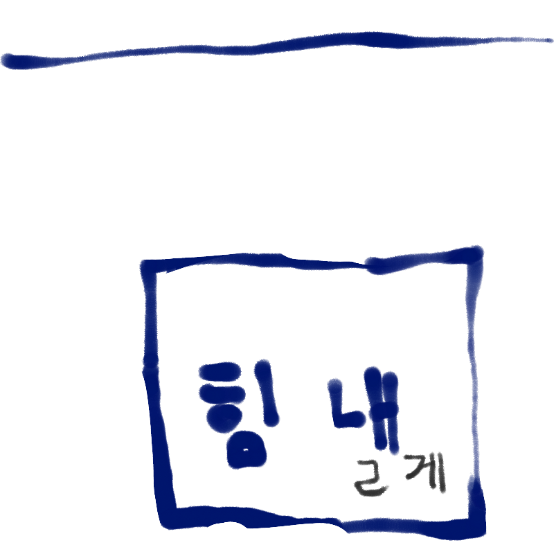 ×8 : ×8 스케치판 ,sketchpan