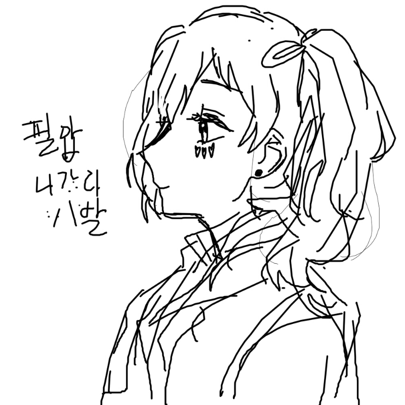 낙서밖에 .. : 낙서밖에 없음ㅡㅡ 스케치판 ,sketchpan