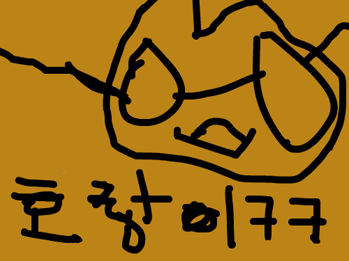 내가 그린 호랑이 : ㅋㅋㅋㅋㅋㅋㅋㅋㅋㅋㅋㅋㅋㅋㅋㅋ 스케치판 ,sketchpan