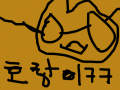 내가 그린 호랑이 : ㅋㅋㅋㅋㅋㅋㅋㅋㅋㅋㅋㅋㅋㅋㅋㅋ 스케치판 ,sketchpan