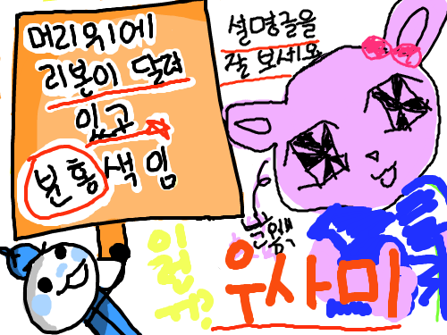 우사미 : 우사미 쫘아아ㅏ아아ㅏㅇㅇ앙 스케치판 ,sketchpan