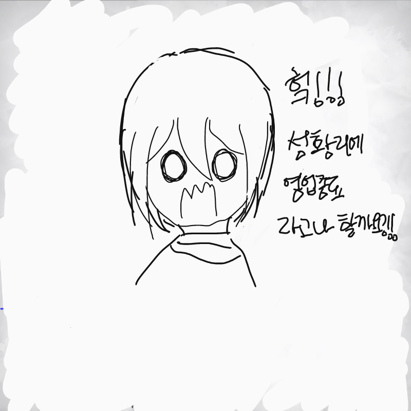 *랜덤이라.. : *랜덤이라고는 했지만 신청해준 아가들의 의지가 보이는구나.

(걍....후후....까짓꺼 네명만들죠. 캐릭...
시험기간이 다가오니 의지가 더 불타네요(눈을 빛낸다.)) 스케치판 ,sketchpan