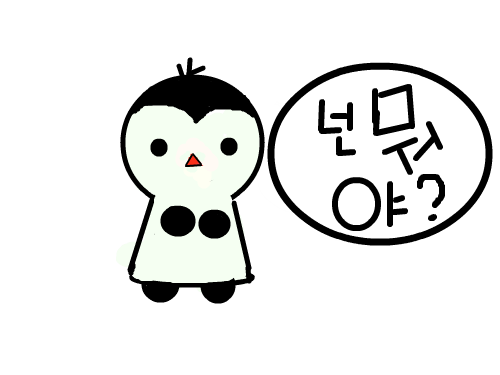 펭귄이 말하길.... : 펭귄이 말하는 말은 ? 스케치판 ,sketchpan