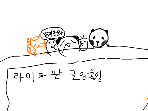 잠이 안오면 노래를 : ...... 스케치판 ,sketchpan