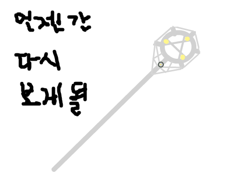 연습이랄카 : 빨리타블랫을사등가해야지... 스케치판 ,sketchpan