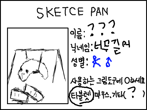   :   스케치판 ,sketchpan