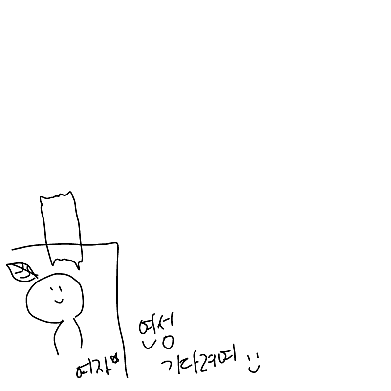   :   스케치판 ,sketchpan