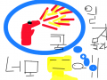 네모에꿈 : 블에타는것 스케치판 ,sketchpan