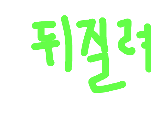 ddddddd : ddddddd 스케치판 ,sketchpan